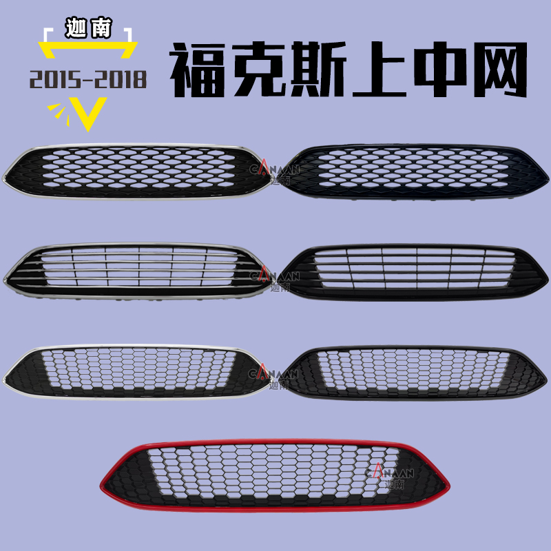 适用中网福克斯蜂窝烤漆全黑电镀