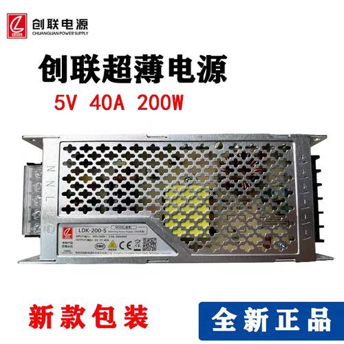 创联5V200W显示屏电源