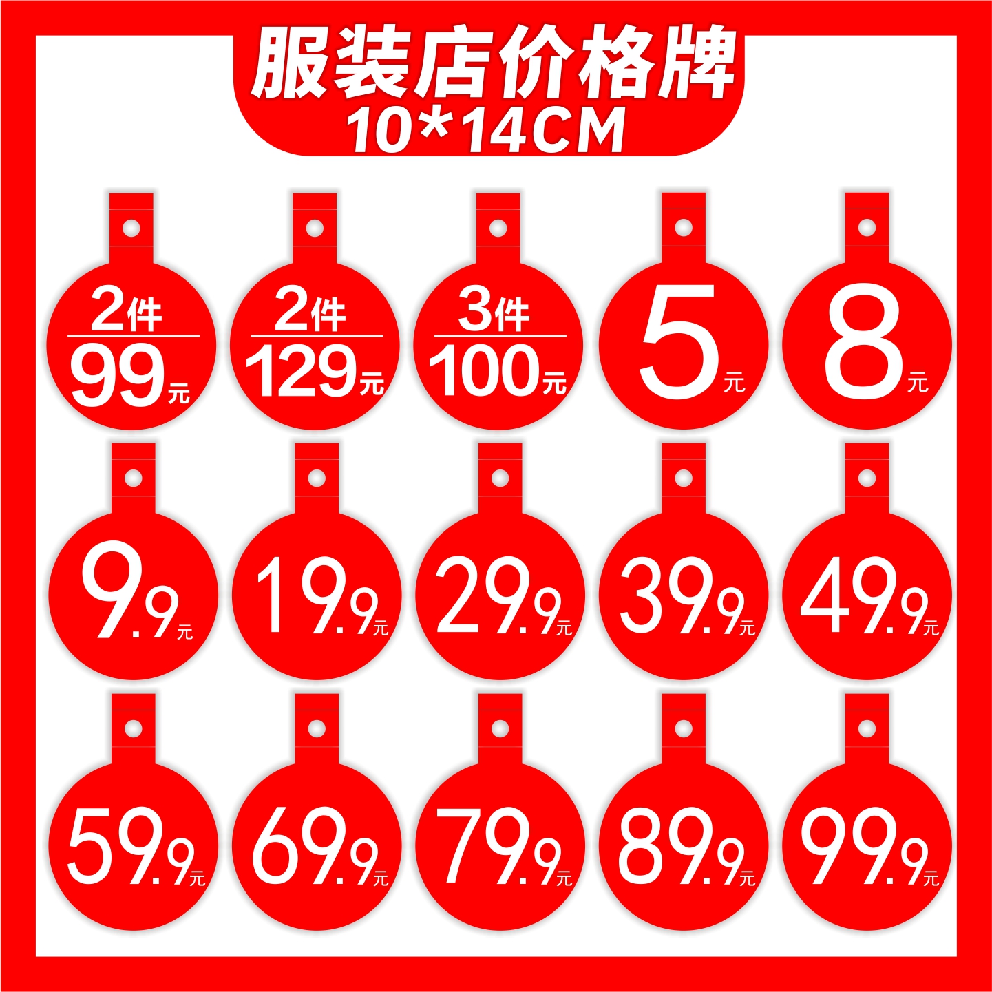 服装店价格POP广告纸标价签100张