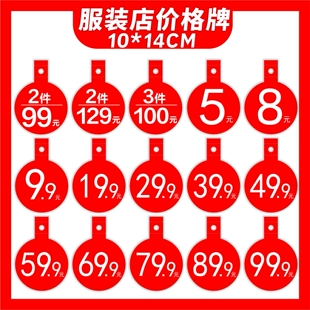 服装店价格牌POP广告纸标价签100张包邮标签纸吊牌价钱展示架挂牌