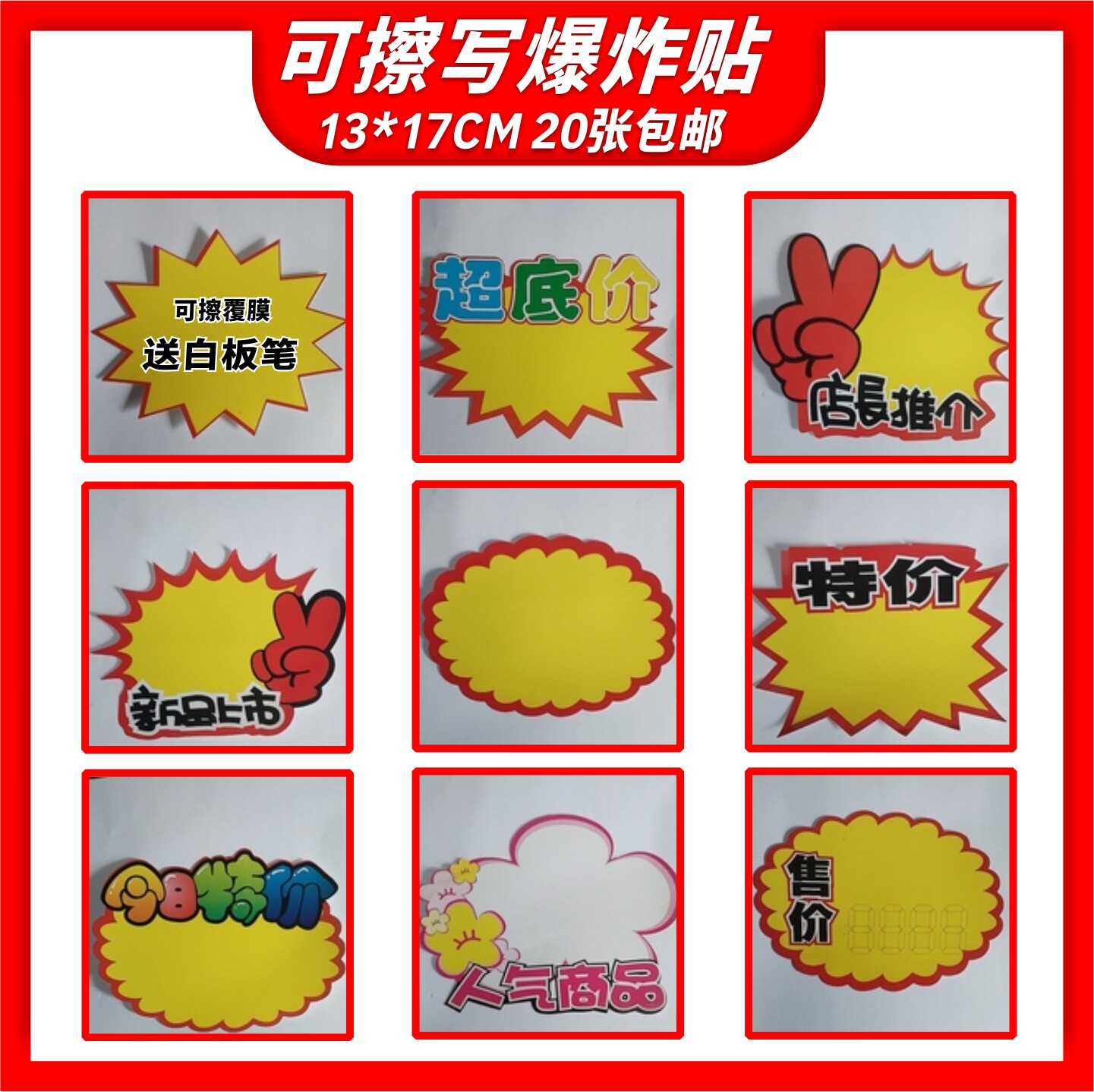 包邮20张可擦写空白POP爆炸贴单面覆膜广告海报黄纸商超价格标牌