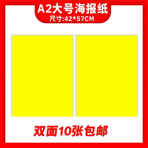 大号POP广告促销海报纸好消息