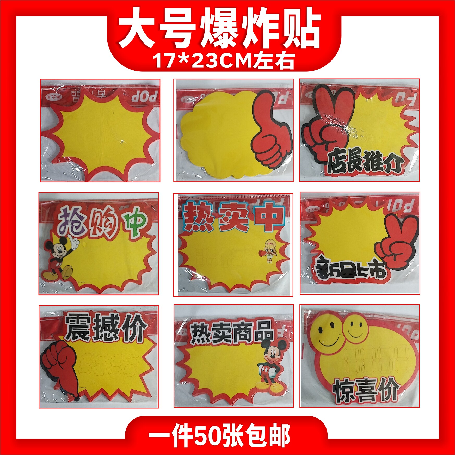 大号空白POP手写广告专用海报黄纸爆炸贴17*23cm超市促销商品标签