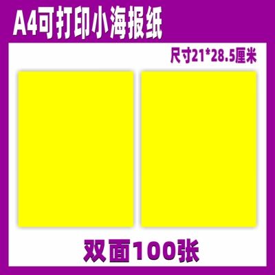 A4可打印空白POP广告海报黄纸