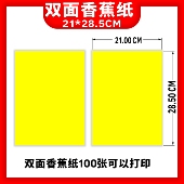 包邮 促销 A4双面印刷100张POP香蕉纸特价 可打印机空白黄纸标价签