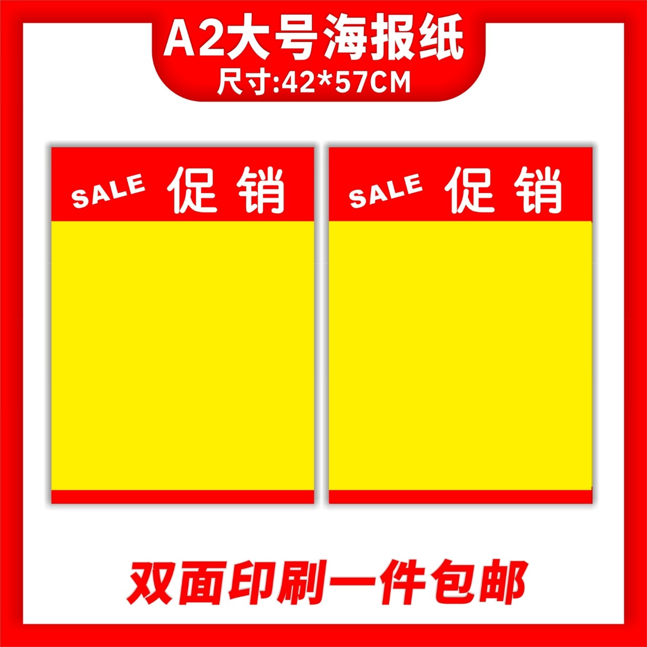 加大号A2空白促销20张POP广告专用海报黄纸超市特价商品手写价签