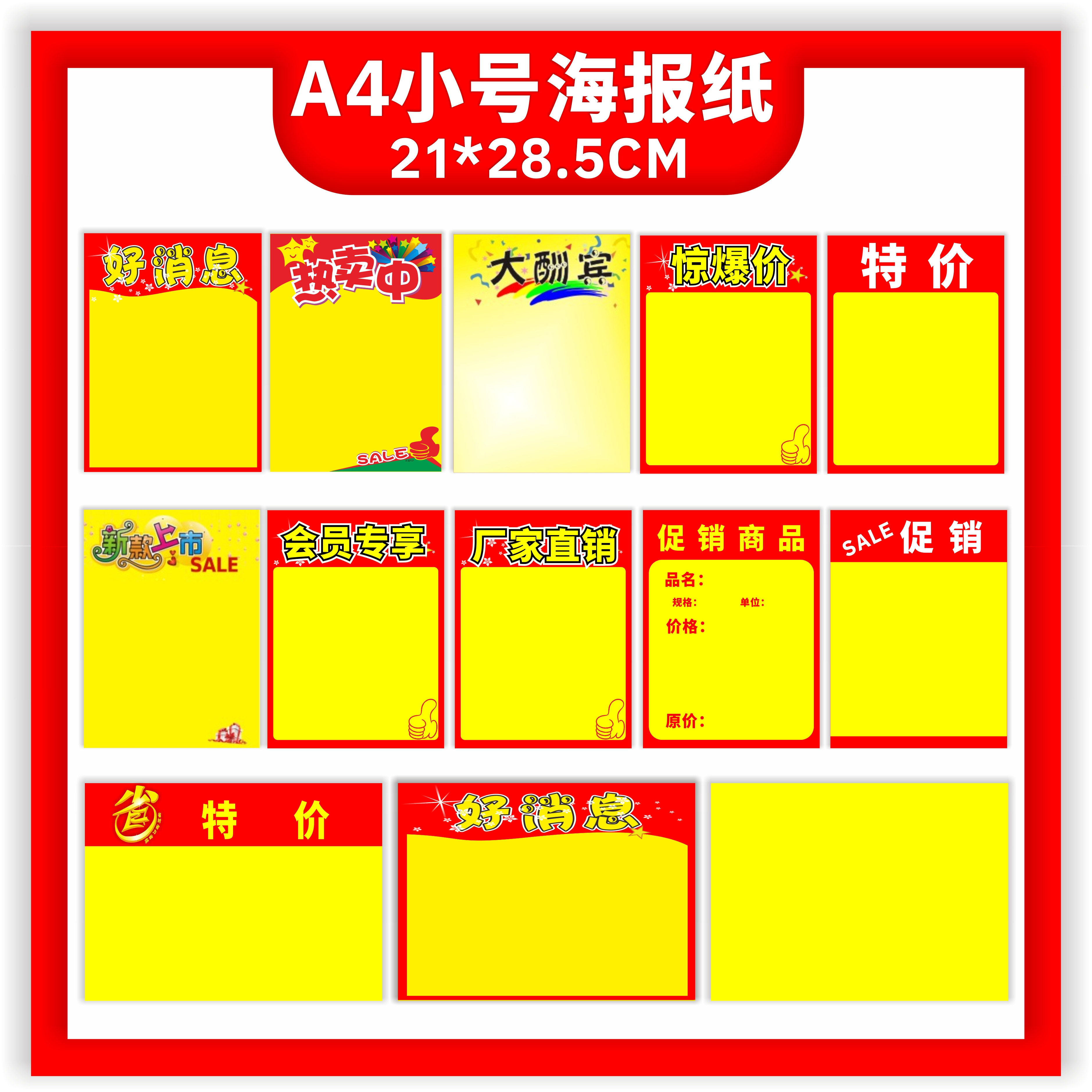 A4小号100张包邮空白海报纸可打印商品标价签价格POP广告纸爆炸贴