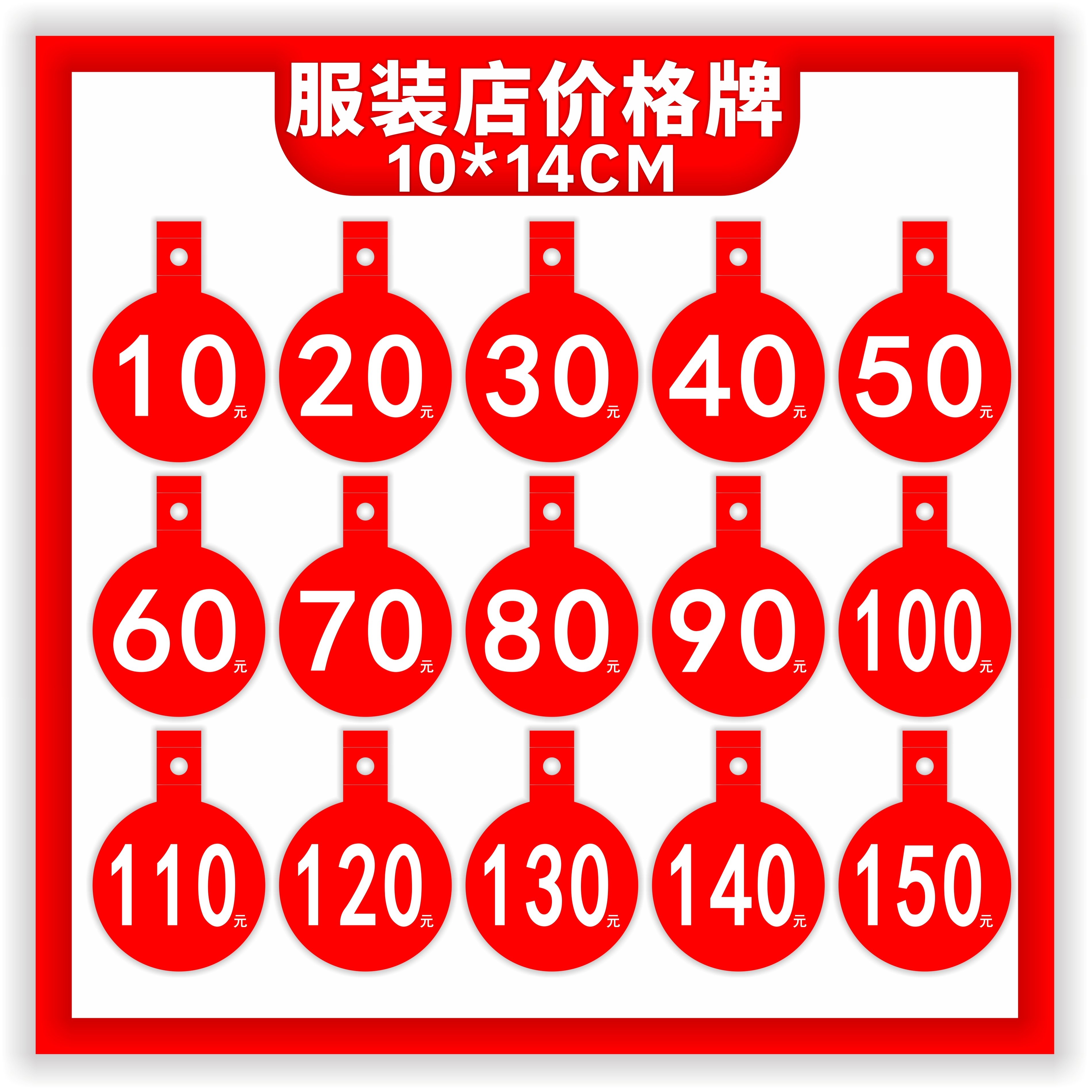 数字POP服装店圆形广告海报纸