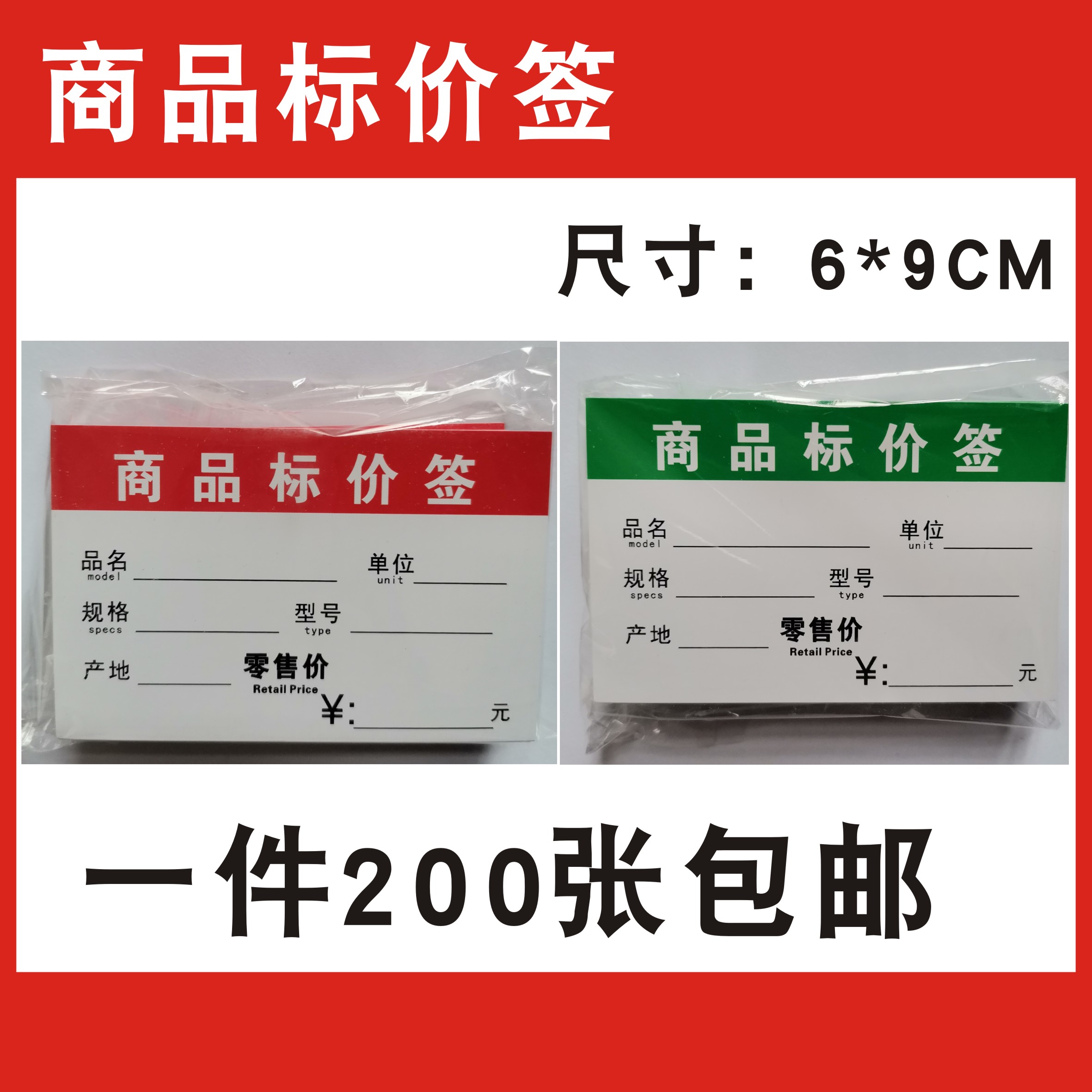 手写双面商品标价签特价200张包邮价格牌超市货架签药品标价签标