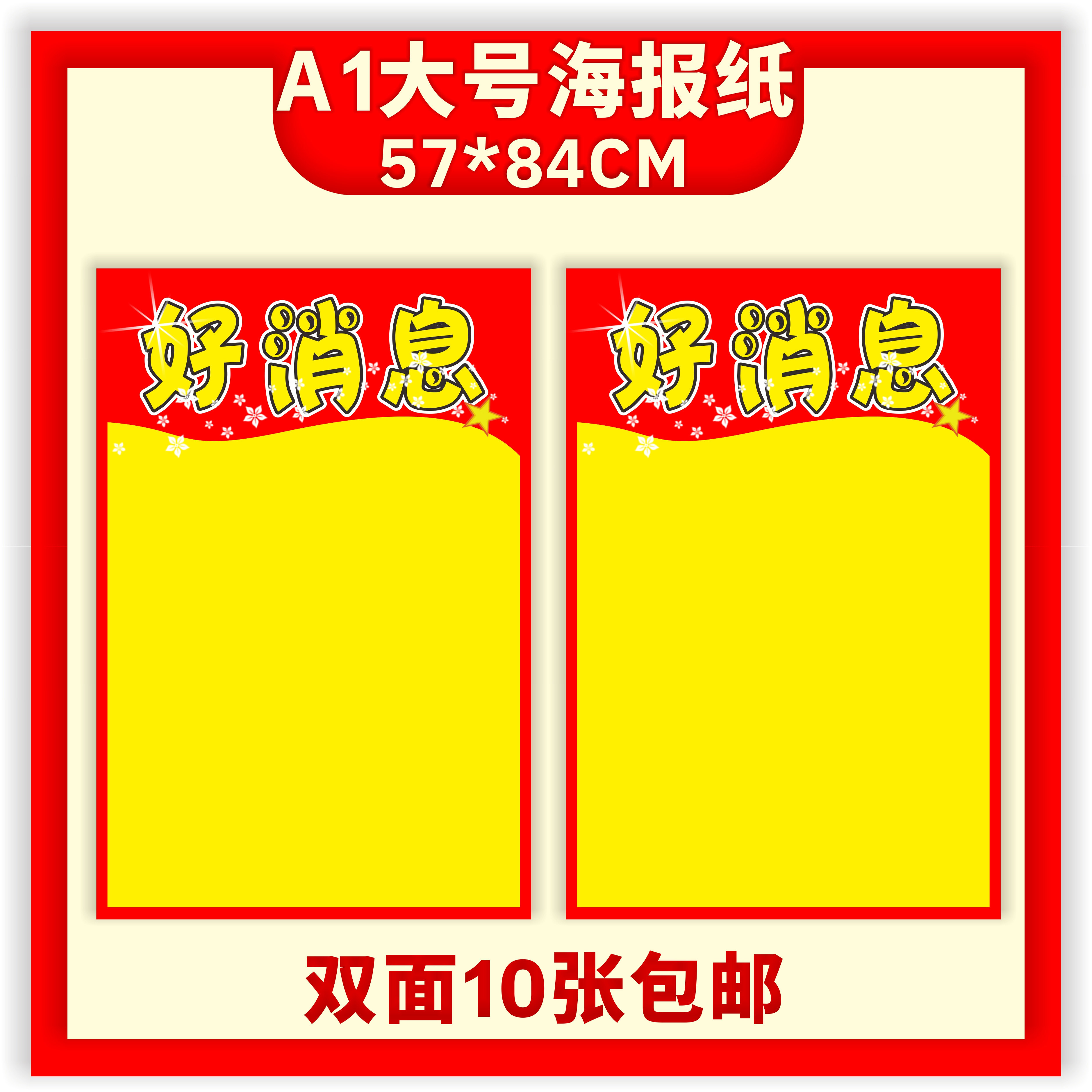 A1特大号空白POP广告海报手写专用黄纸摆摊宣传促销特价10张包邮