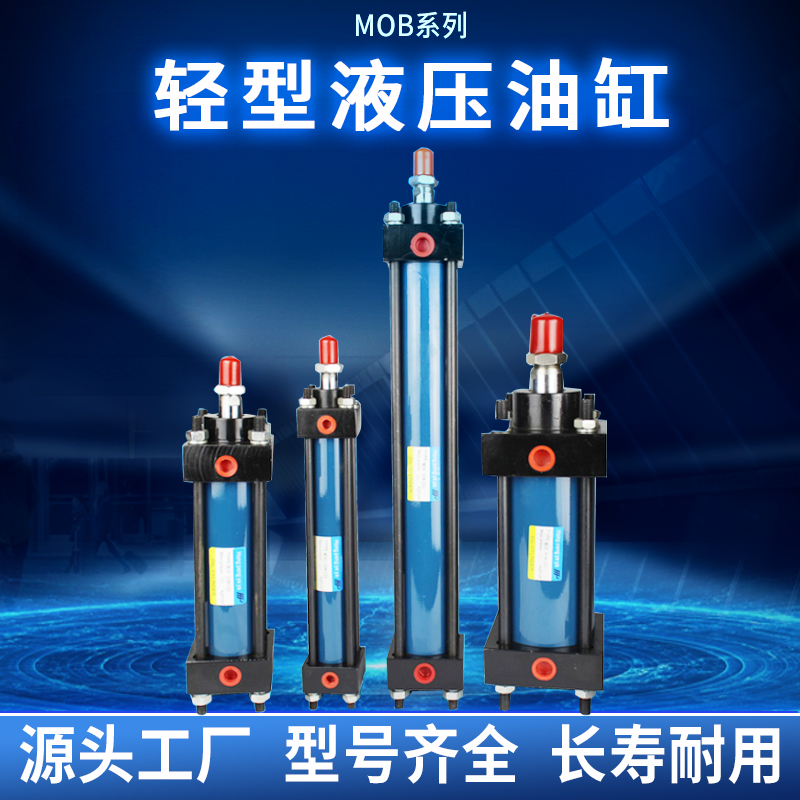 MOB轻型液压双向油缸 模具MOB30/40/50* 50 100 150 200 250 300图片