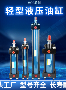MOB轻型液压双向油缸 模具MOB30/40/50* 50 100 150 200 250 300