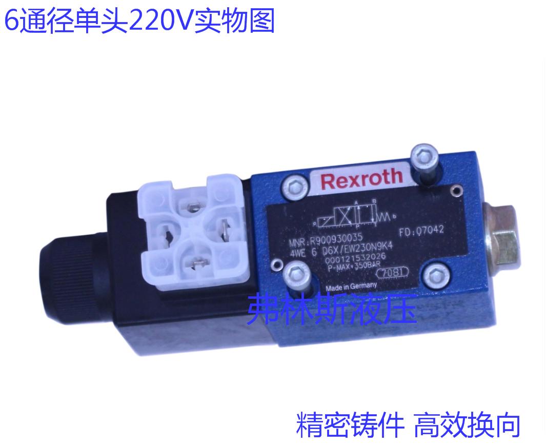 力士乐液压电磁换向阀