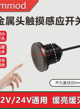 12V24V迷你金属触摸开关电容感应60W调光调色防水缓亮衣橱柜LED灯