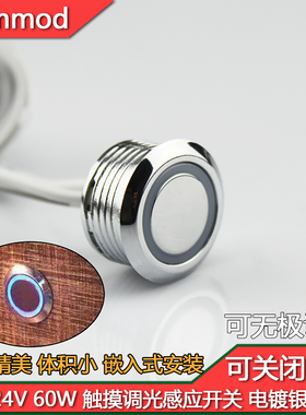 24V触摸感应开关12V无极调光床头按钮双触控衣橱柜led灯带感应器