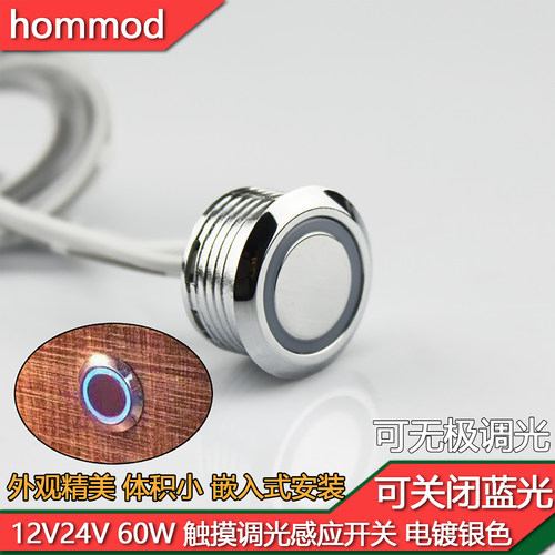 12V24V双控触碰调光感应开关按钮