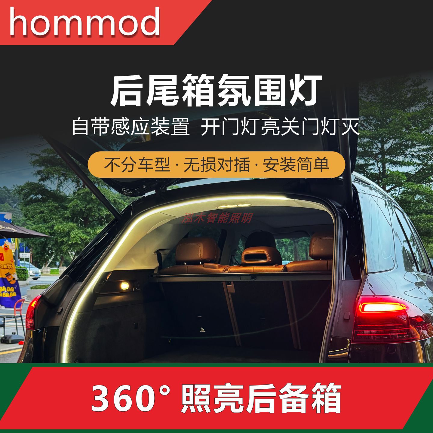 12V汽车后备箱门控感应氛围灯