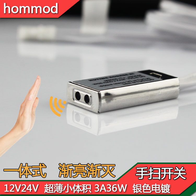 衣柜手扫感应开关12V24V安装方便