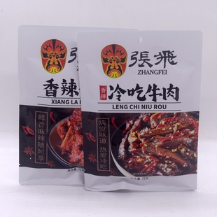 2袋香卤烧烤牛肉特产休闲小吃 四川阆中张飞香辣火锅冷吃牛肉72克