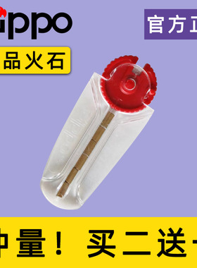 原装正版zippo打火石棉芯zppo火石粒6粒煤油打火机配件煤油正品zp