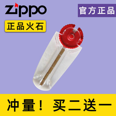 原装正品专用zippo芝宝打火石