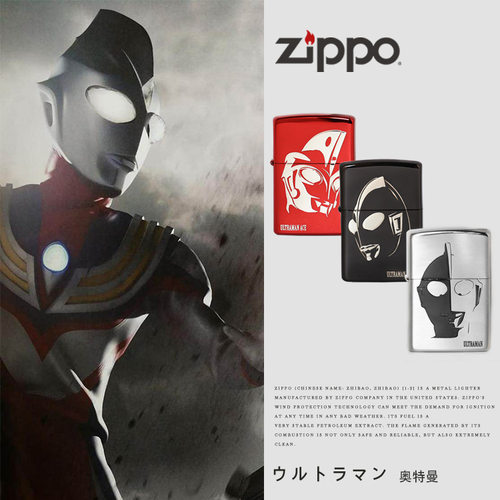 zippo奥特曼联名黄铜打火机