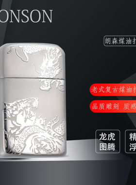 日本进口ronson朗森煤油打火机老式复古防风唐草雕花刻字创意礼物