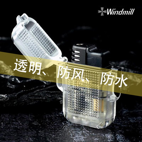 透明防爆风车防风户外打火机防水