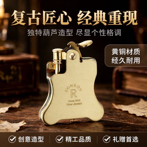 老式煤油黄铜朗森打火机创意送礼