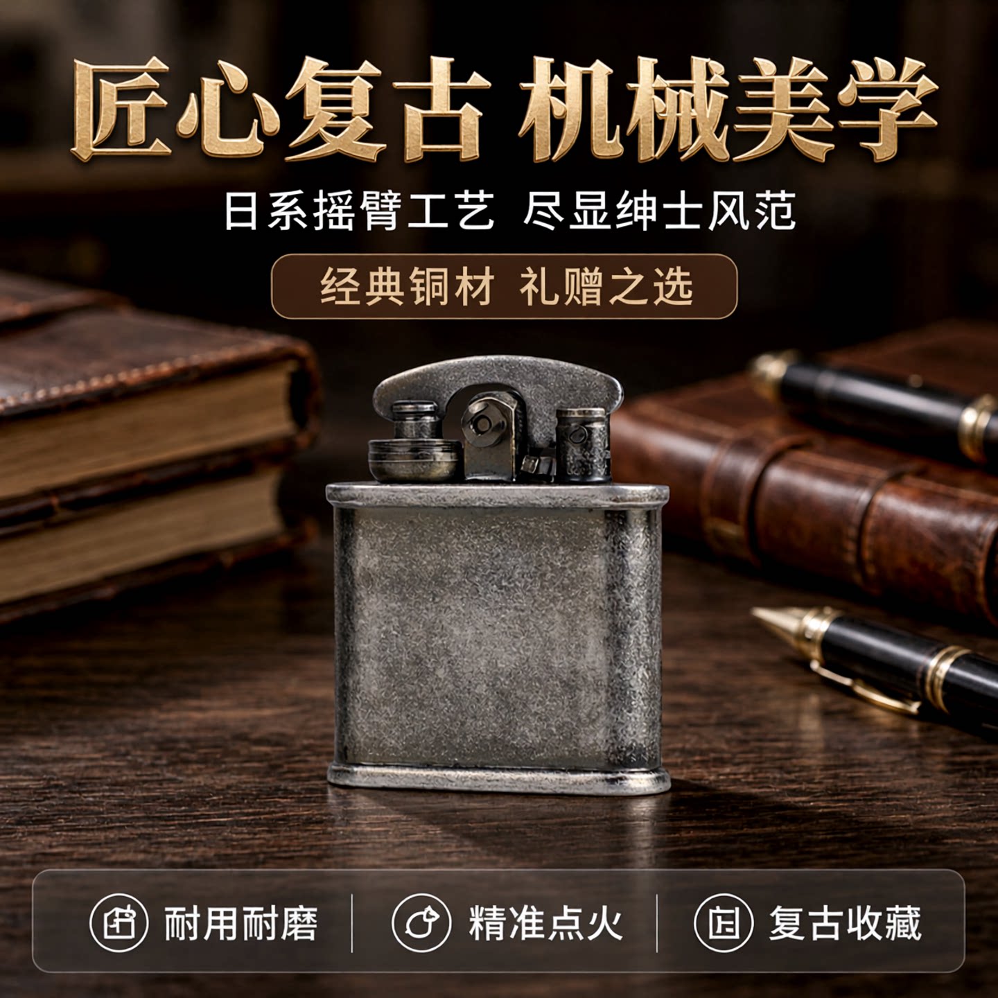 王子复古摇臂式打火机