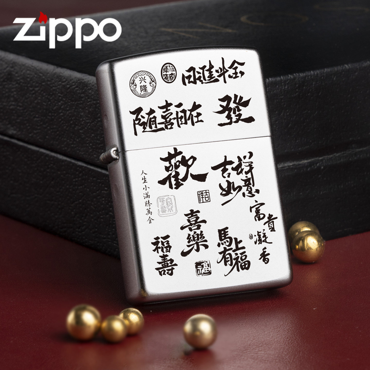 ZIPPO防风煤油打火机吉言雕刻芝宝精雕七夕节日送男朋友礼物收藏