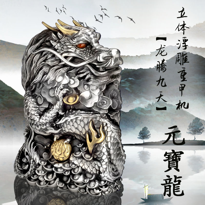 zippo打火机立体浮雕元宝龙招财貔貅藏银重甲机煤油潮流送男友