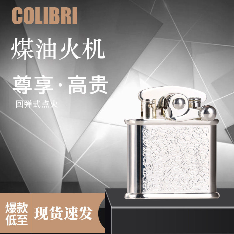 日本正品Colibri/科乐比煤油打火机唐草雕花创意摇臂个性雅致银色