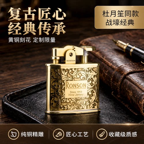 杜月笙同款战壕打火机