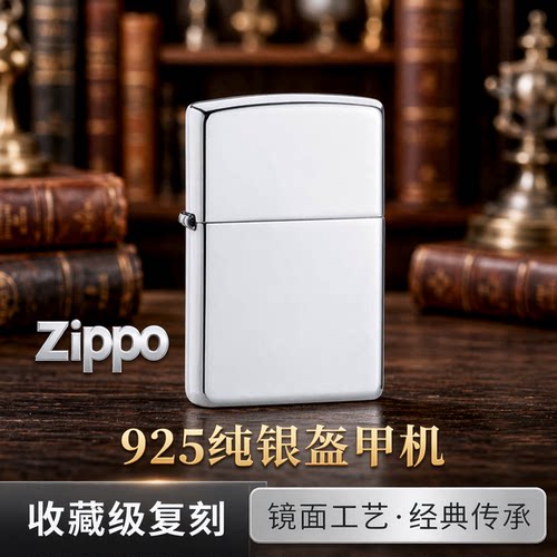 正版zippo打火机925镜面收藏级