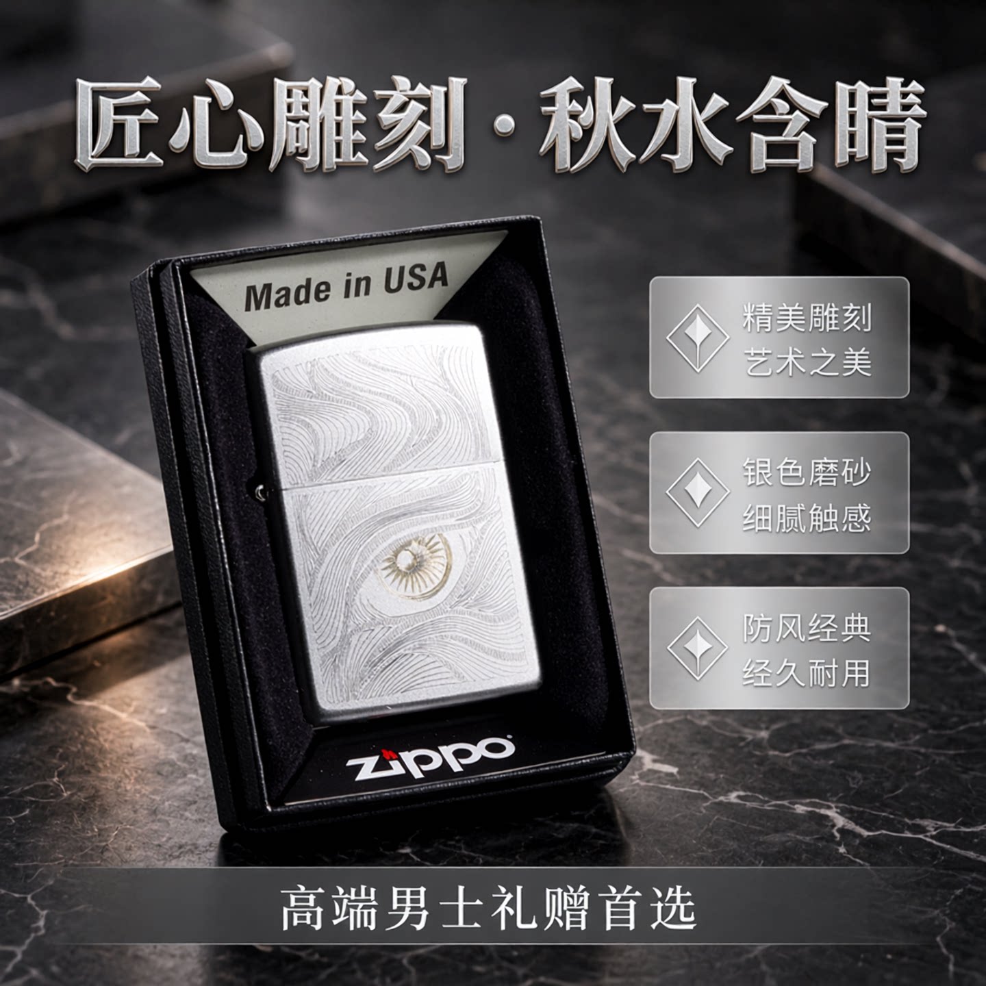 Zippo打火机煤油防风秋水含睛芝宝雕刻正版男士送礼礼物