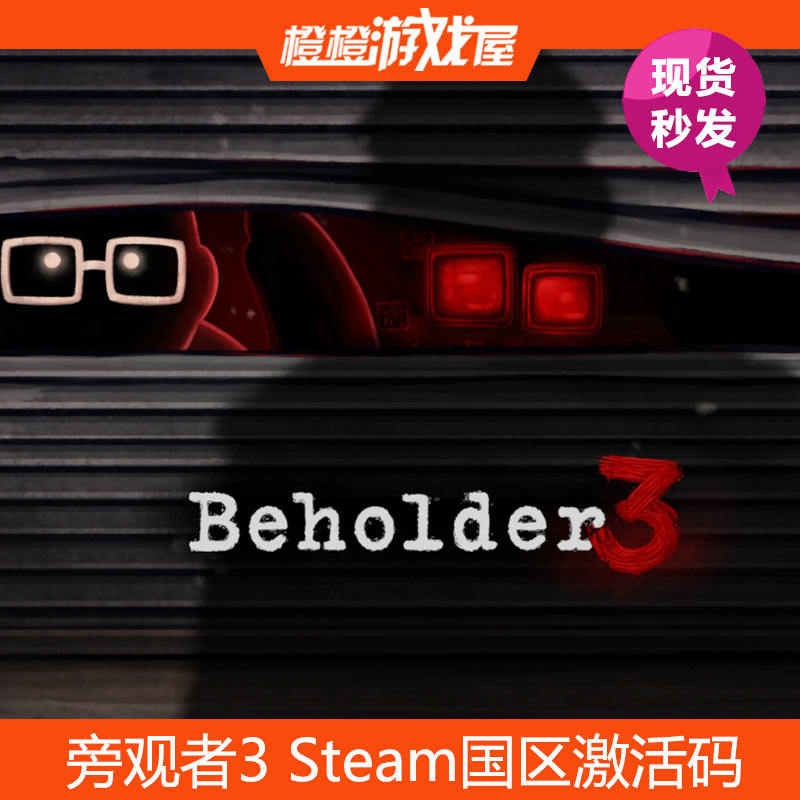 PC游戏 旁观者3 Beholder 3 Steam激活码/序列号/cdkey 现货秒发