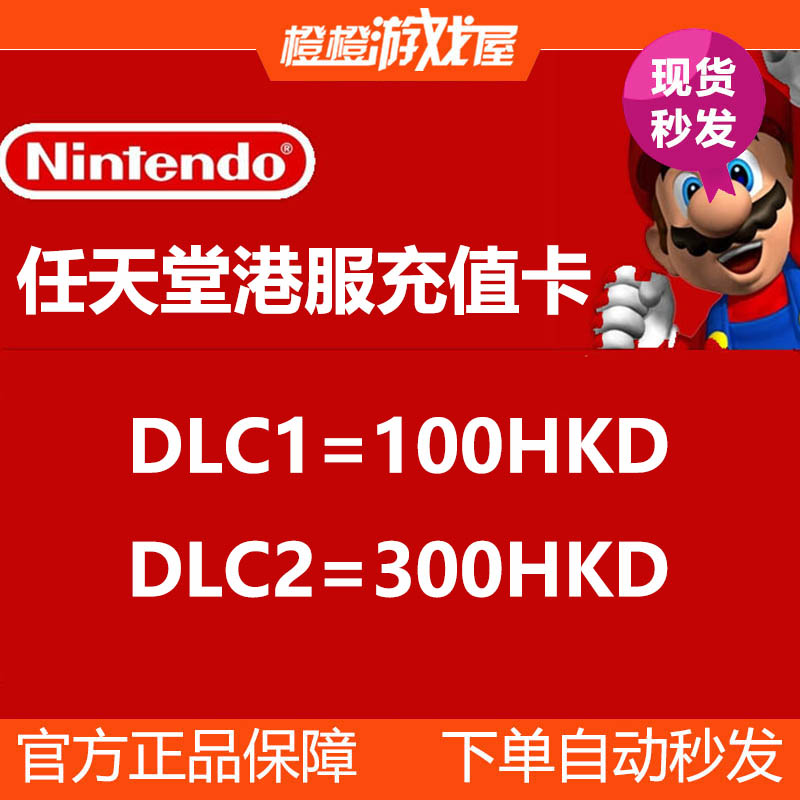 任天堂eshop港服点卡充值卡