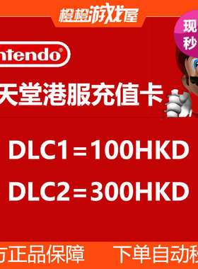 任天堂eshop港服ns充值卡switch点卡100 300点数香港预付卡HKD