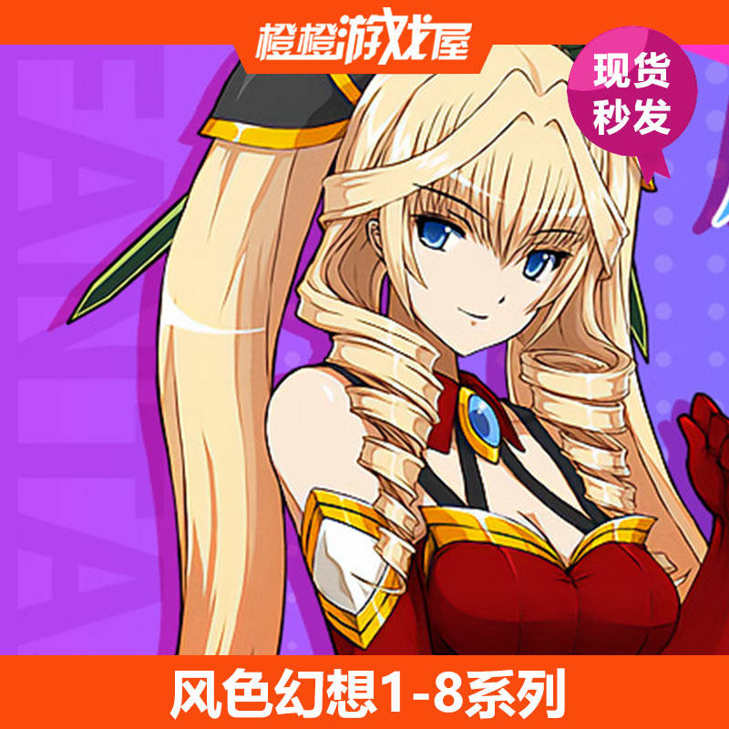 pc正版 风色幻想1~8 wind fantasy 激活码 /cdkey/序列号 秒发