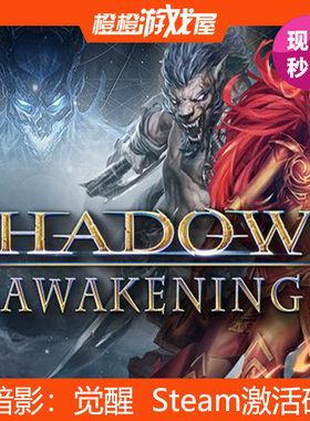 PC正版 暗影:觉醒 Shadows: Awakening steam激活码/序列号/cdkey