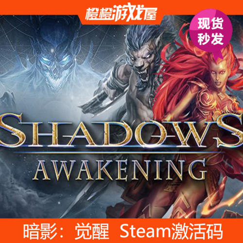 PC正版 暗影:觉醒 Shadows: Awakening steam激活码/序列号/cdkey