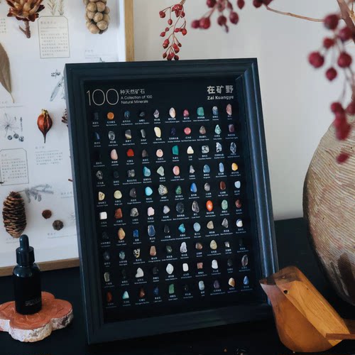 生野造物100种矿石标本