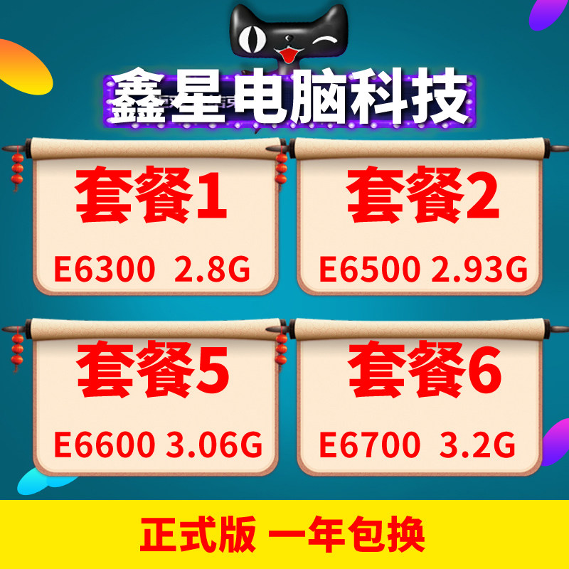 intel 奔腾双核 e6300 cpu 2.8g e6500 e6600 e6700 e6800 e6500k