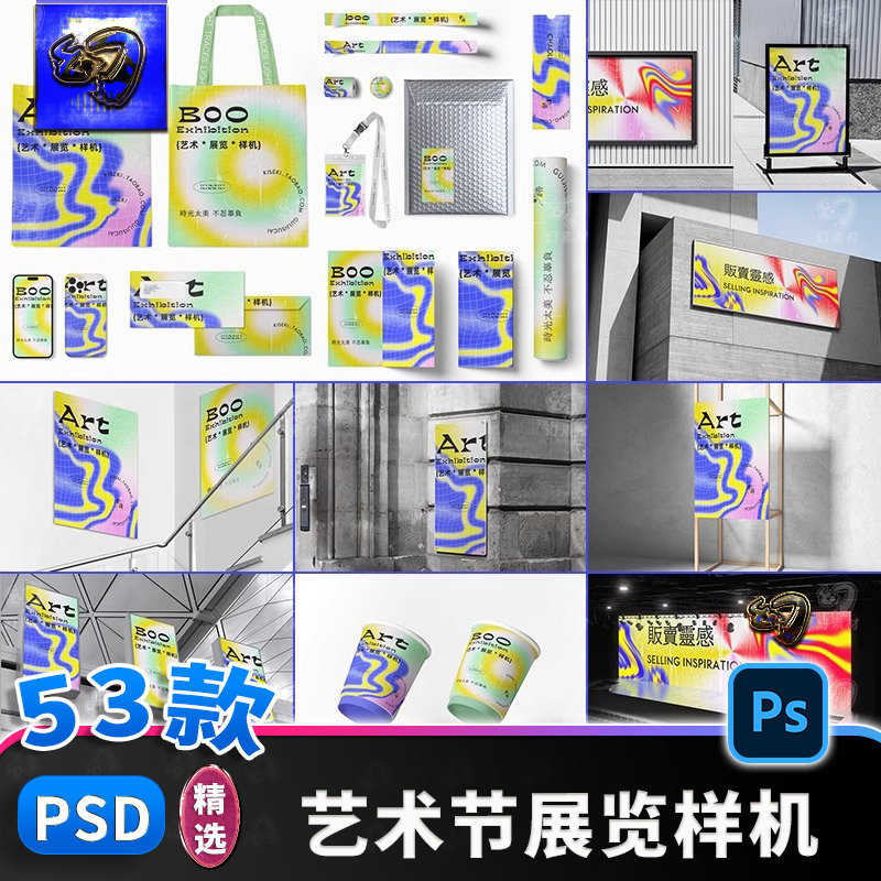 文创艺术节音乐节展览展会活动VI品牌效果图展示样机设计素材模板