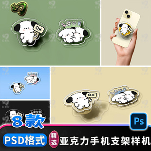 亚克力手机气囊支架异形ip形象VI品牌效果图样机贴图PSD设计素材