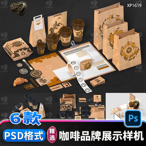 咖啡杯牛皮纸袋咖啡品牌包装效果图展示智能贴图样机模板设计素材