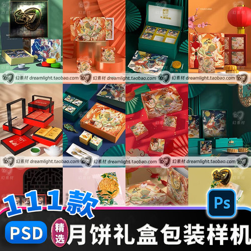 高端国潮中国风中秋月饼礼盒包装盒子VI品牌展示样机设计素材模板