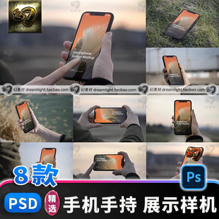 户外场景手持手拿姿势iPhone手机屏幕品牌VI样机智能贴图设计素材