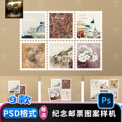 纪念邮票印花图案样机设计效果图展示PSD智能贴图样机PS设计素材